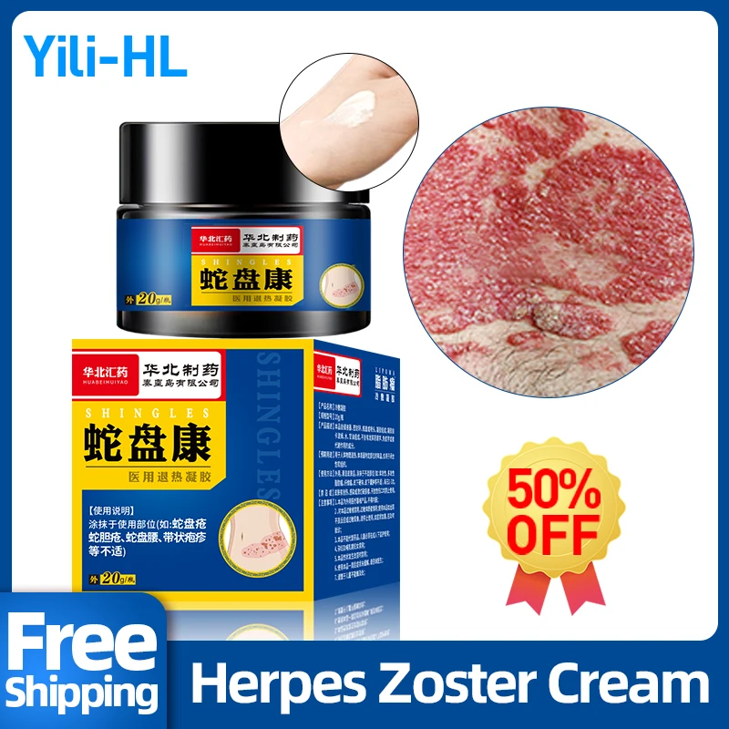 Herpes Zoster Treatment Cream Shingles Skin Remover Herpes Simplex Cure for Snake Sore Red Dot Blister Medicine CFDA Approve