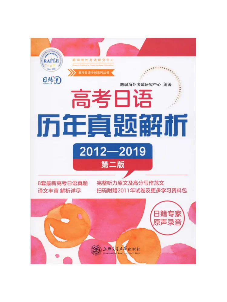 

Book-Winshare Вступительные экзамены колледжа Японский язык Прошлое экзаменационные документы Анализ 2-е издание