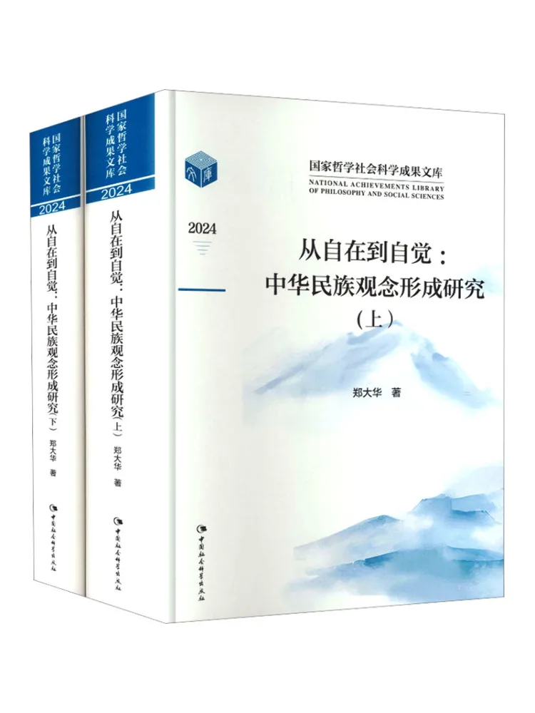 Book-Winshare From Freedom To Awareness A Study Of the Formation Of Chinese National Consciousness Two Volumes