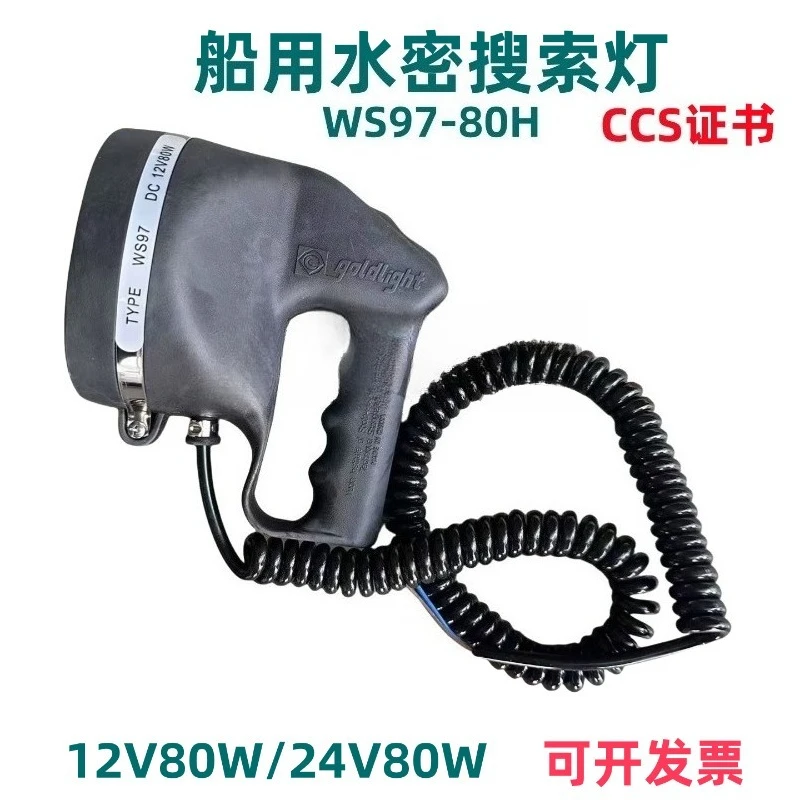 Marine inspection CCS certificate Yu Qin WS97-80H search signal light rescue boat lifeboat watertight search light