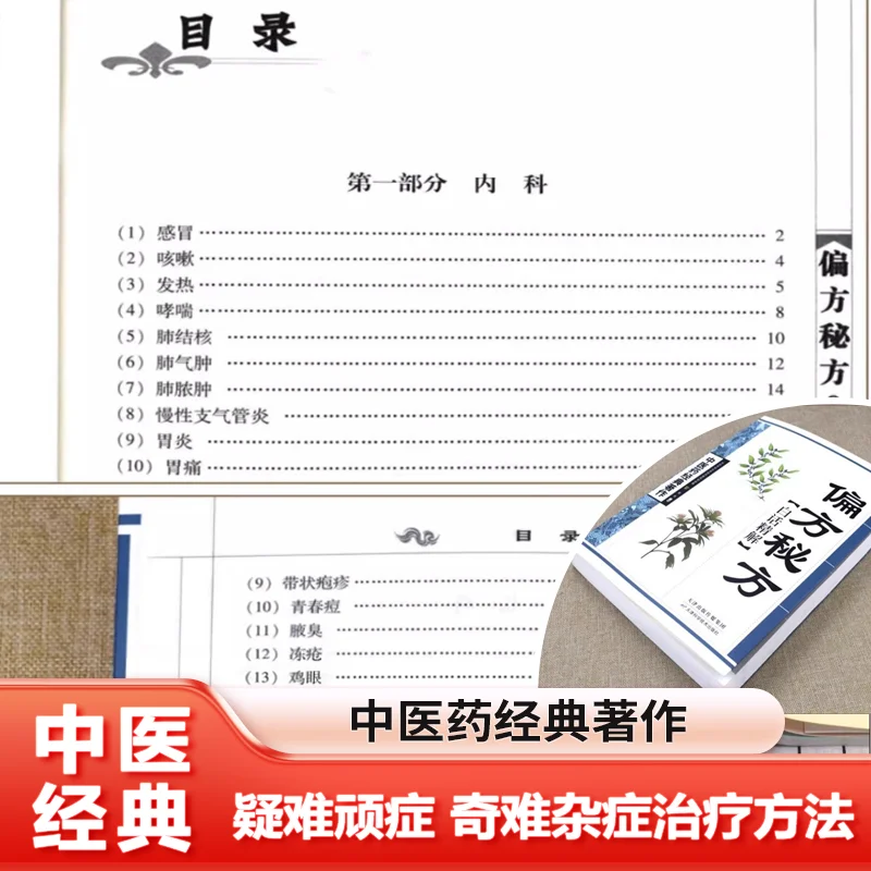 Classic Works of Traditional Chinese Medicine with Folk Remedies and Secret Formulas, Medical and Health Books