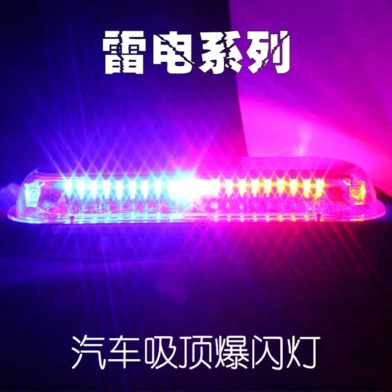 Super bright flash lamp ceiling short film lightning warning light strong magnetic D car 12V24V