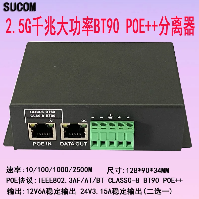 802.3BT High Power 2.5G Gigabit BT90 Standard 72WPOE++ Splitter 48V to 12V24V Monitor AP