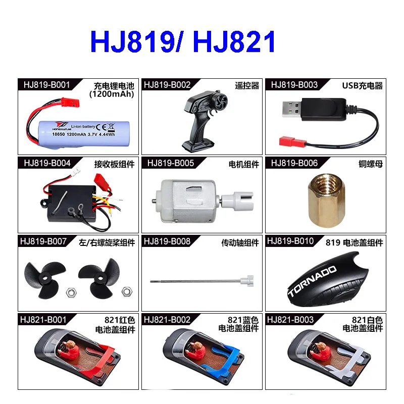 HJ819/821 Remote Control Boat, High-speed Yacht, LED Light Boat, Dual Motor Children's Toy Boat Accessories