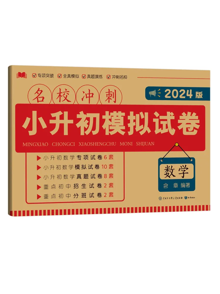 Book-Winshare Simulated Test Papers For Entrance Examination To Junior High School From Prestigious Schools Mathematics