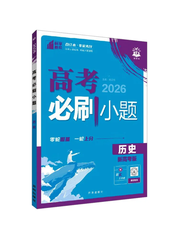 

Book-Winshare Must Answer Questions For the College Entrance Examination History New College Entrance Examination Edition 2026