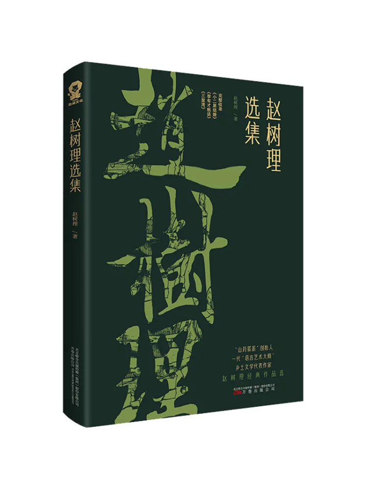 

Книга-Winshare Selected Works Of Zhao Shuli
