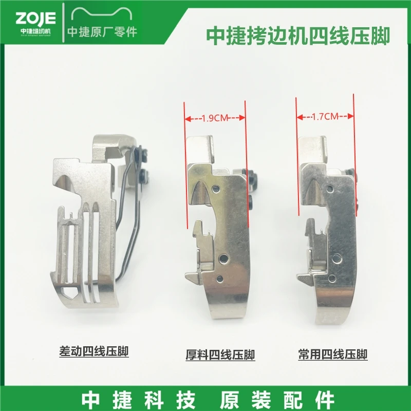 Zoje B9500-13H   950e Overlock Machine Four-Wire Presser Foot   952T Differential Overlock Machine Presser Foot