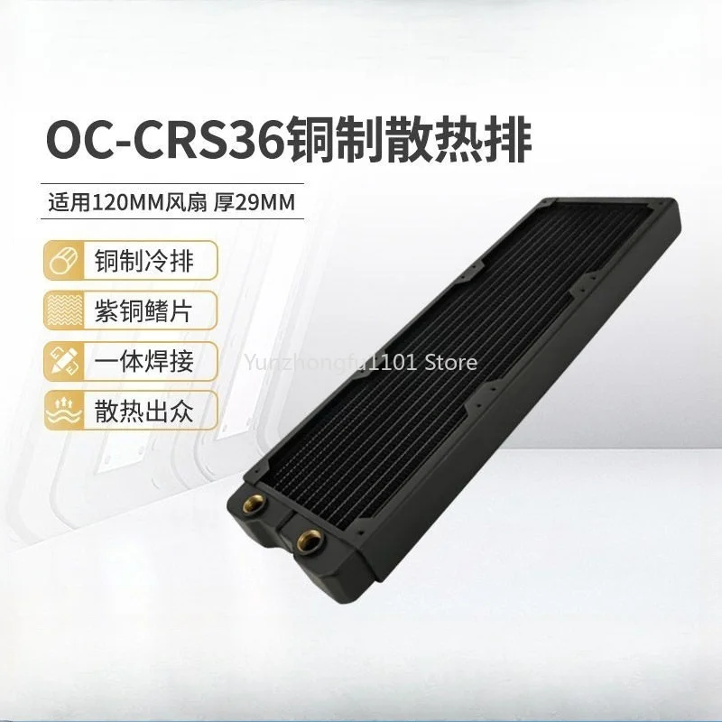 Copper Bar 29MM Thick CRS36 Water Cooling Row, Cooling Row, Suitable for 12CM Fan Chassis