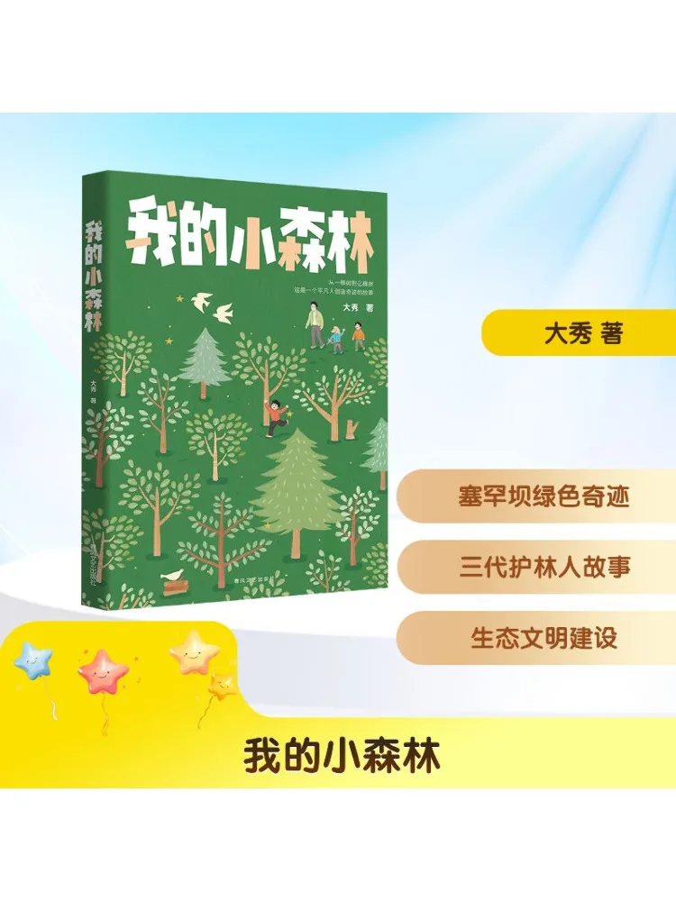 

Книга-Winshare My Little Forest