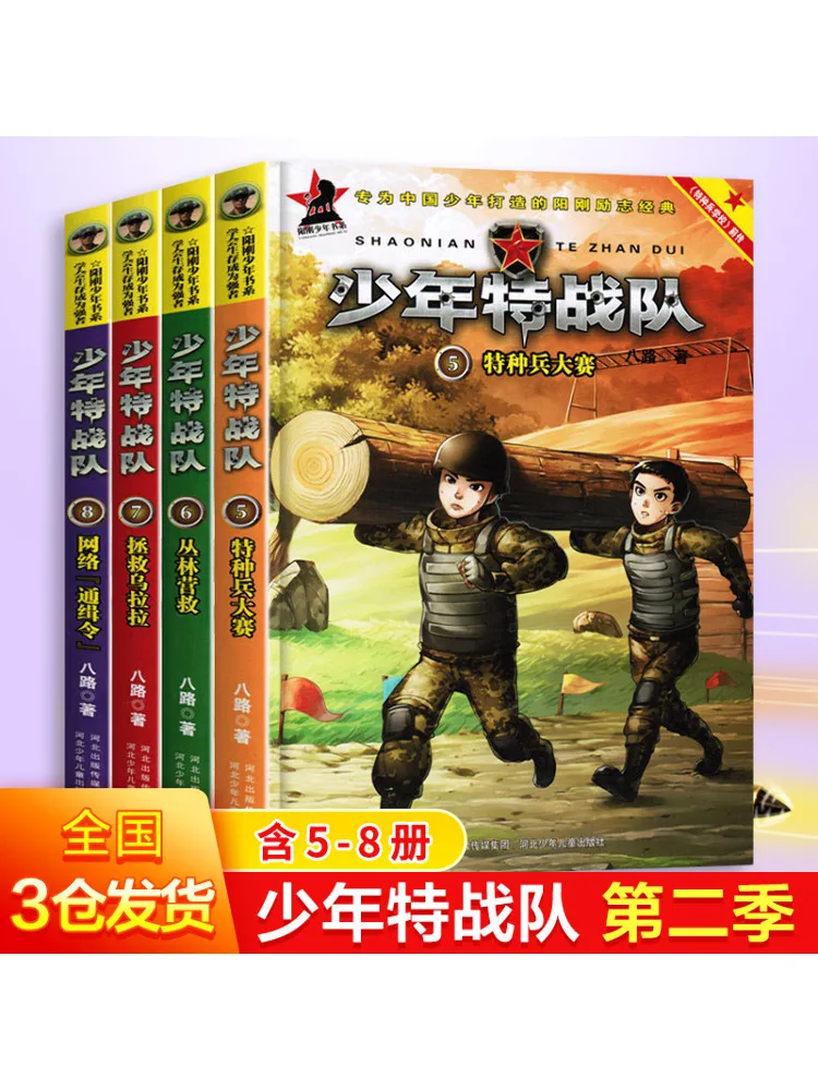 

Книга-Winshare Teenage Commando, сезон 2, 5, 8