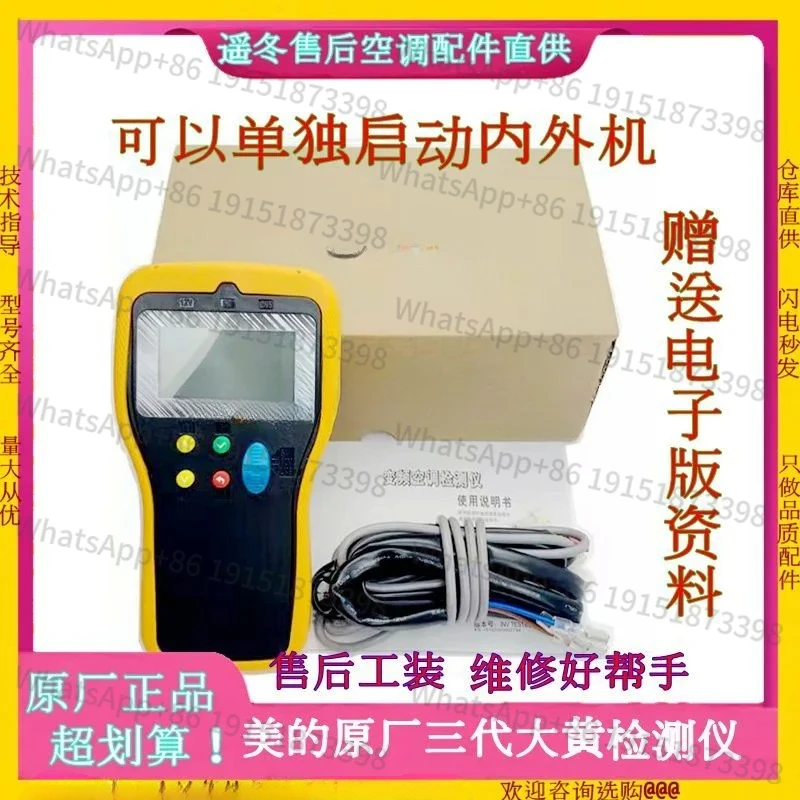 جهاز اختبار الجيل الرابع لتكييف الهواء بتردد متغير، تركيبات صيانة ما بعد البيع، محرك مستشعر Gree