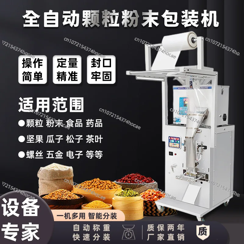 Powder packaging  Granular powder quantitative filling Rice grains Traditional Chinese medicine weighing and packing machine