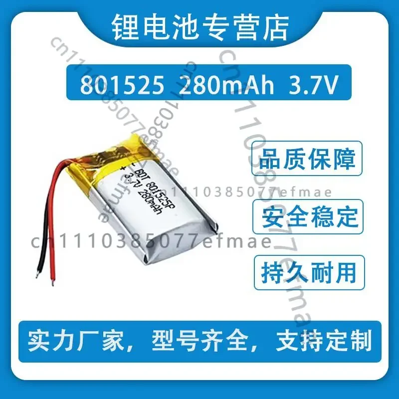 3.7V polymer lithium battery 801525 280mAh Bluetooth headset, dictation pen, 3D printer, toy lighter
