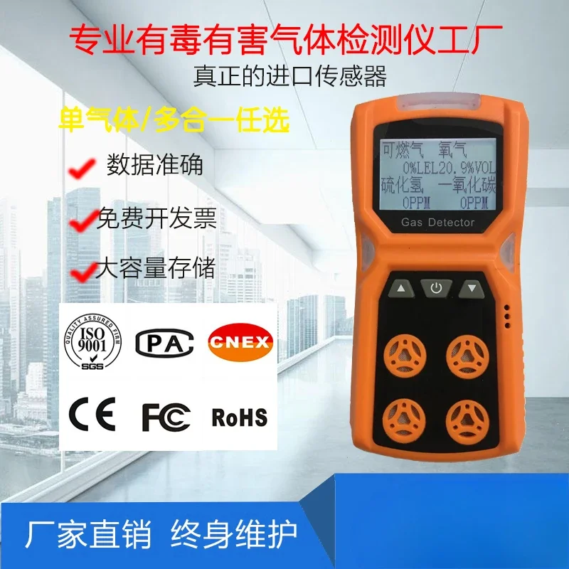 Four-in-one gas detector Carbon monoxide flammable toxic harmful ammonia oxygen concentration handheld detector