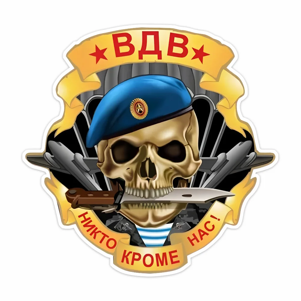 Hаклейка на авто вдв никто кроме нас Водонепроницаемая наклейка на автомобиль на бампер, окно