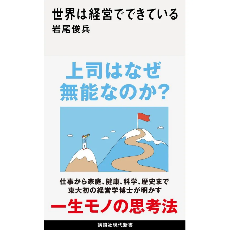 

Мир выполнен из бизнеса Тошио Ивай автор Кодамаша 9784065346440 Книга