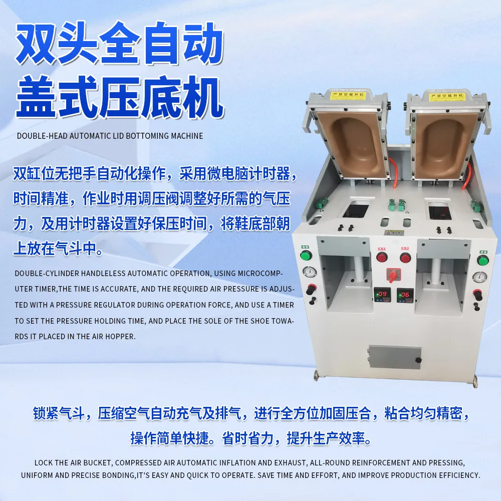 

Customizable double head automatic cover pneumatic bottoming machine multi-functional sports shoes