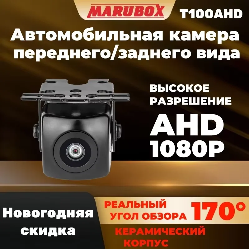 MARUBOX T100AHD Автомобильная камера заднего вида, универсальная резервная парковочная камера ночного видения, 170 градусов, водонепроницаемая, IP68.