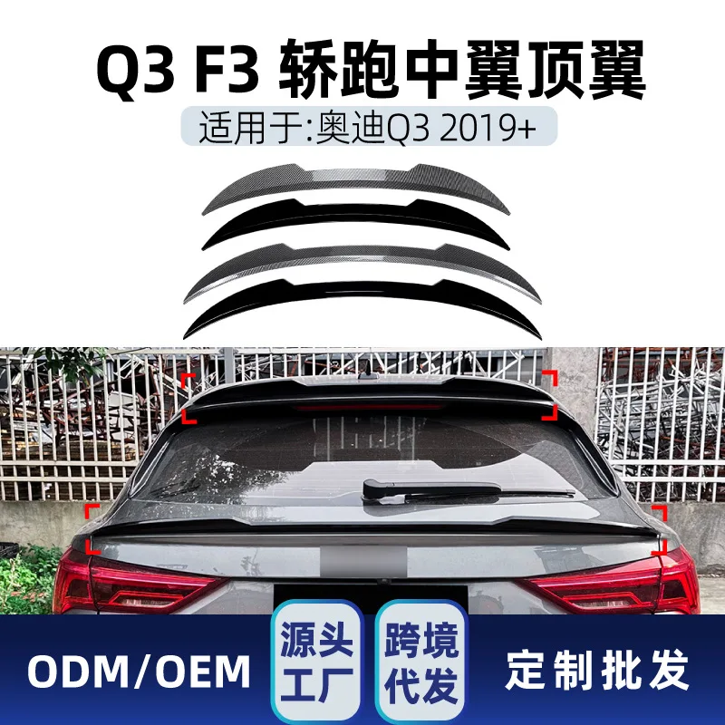 

Suitable Suitable for Audi Q3 F3 SPORTBACK 2019+ Blade Edition rear wing, top wing, middle wing and rear wing modification parts
