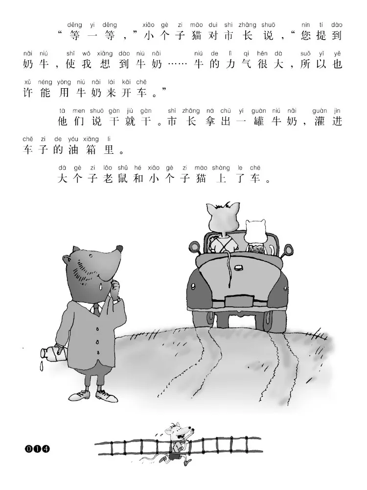 Book-Winshare Big Mouse and Little Cat النسخة الصوتية 1 9