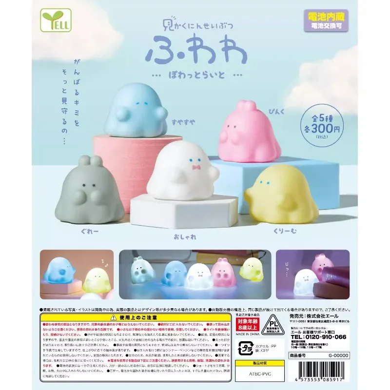 YELL Japan Gashapon Figurine Anime Cute Mini Soft Unknown Creature Night Light Model Figure Kawaii Capsule Toys Doll Decor Gift