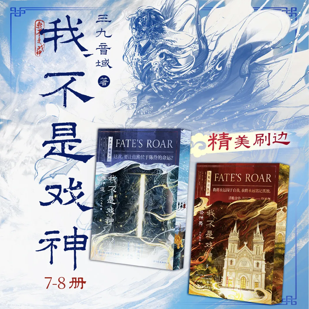 

Я не бог драмы: Научно-фантастические книги, тома 7-8, коллекционное издание с окрашенными краями, фэнтезийный приключенческий роман SJYY