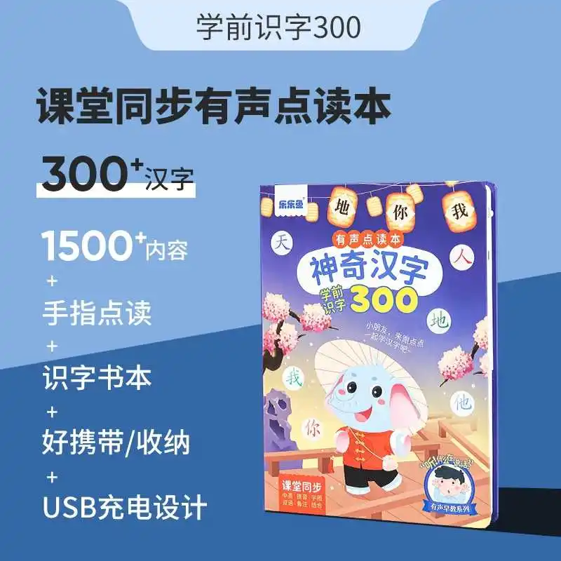 Cantonese Audio Early Learning Book, Finger Touch Reading, Traditional Characters, Guangdong Nursery Rhymes, Poems