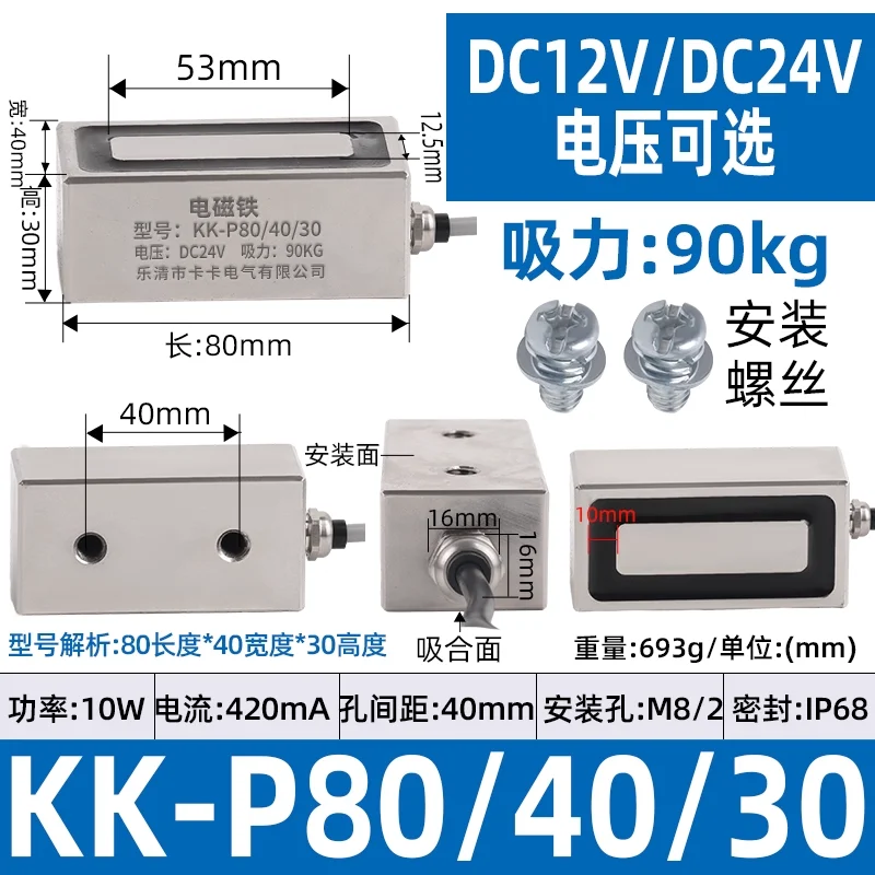 P80X40X30 Rectangular Suction Electromagnet 90KG Holding Force 12V/24V DC Industrial Small Electric Magnet with Copper Coil