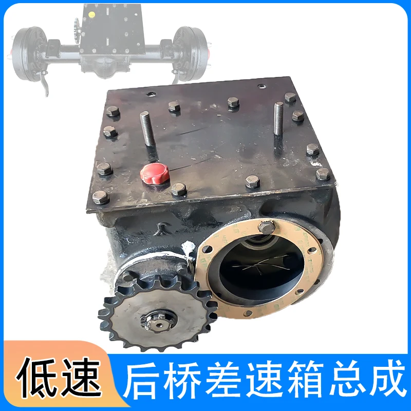 Box Rear Axle Transmission Differential Assembly Low Speed Construction Site Breeding Electric Tricycle Differential Package