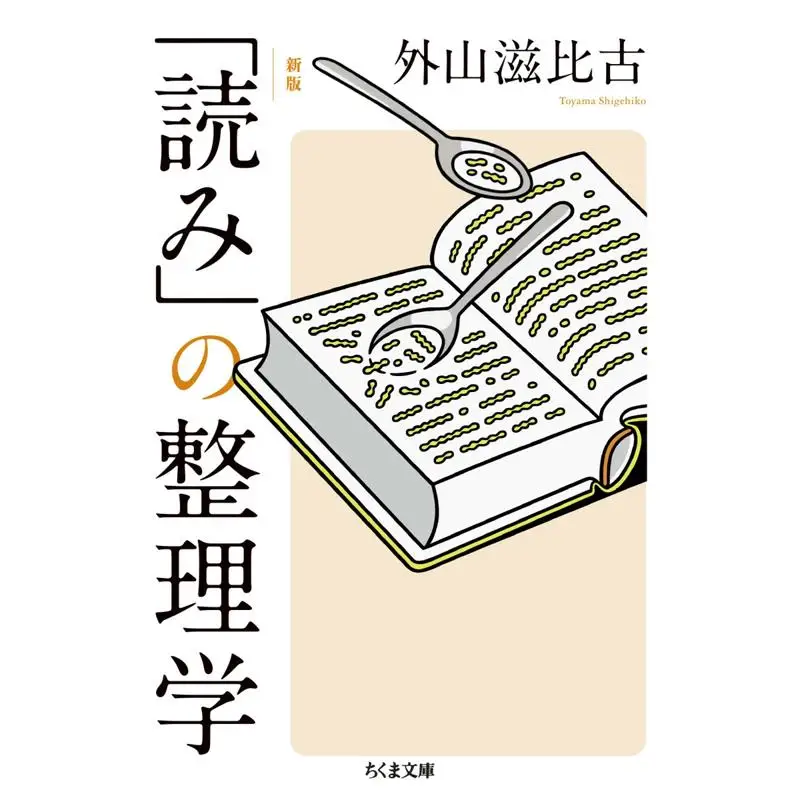 Organization Of The New Edition Shigehiko Toyama Chikuma Shobo 9784480439574 Book