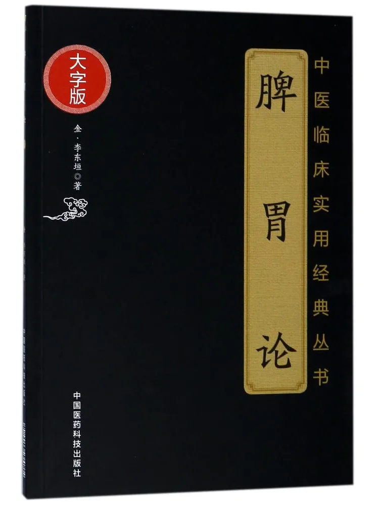 

Book-Winshare Treatise on Spleen and Stomach Practical Classics Of Traditional Chinese Medicine Large Print Edition