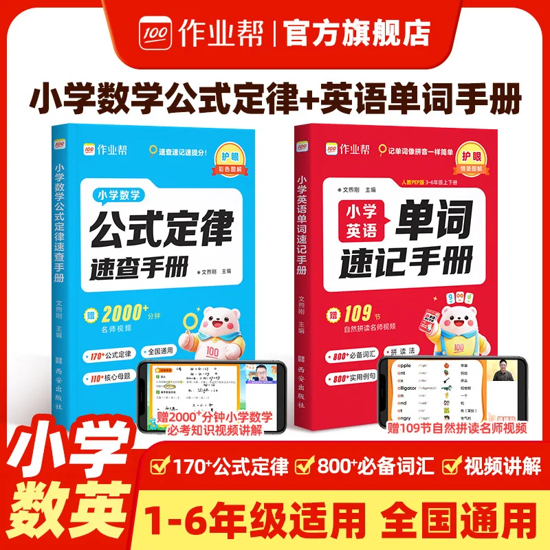 Primary School Maths Formula and Law Quick Reference Manual, English Vocabulary, Summary of Knowledge Points