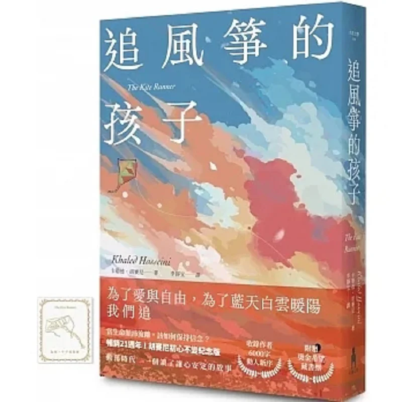 The Kite Runner 21st Anniversary New Preface Commemorative Edition Never Forget The Original Aspiration 9786263146136
