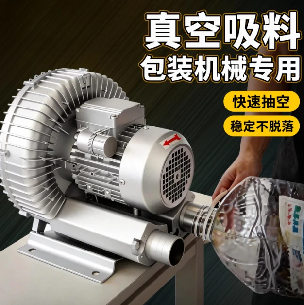 Vacuum adsorption high pressure vortex fan vortex air pump turbo 220V dust removal and oxygenation pump powerful blower