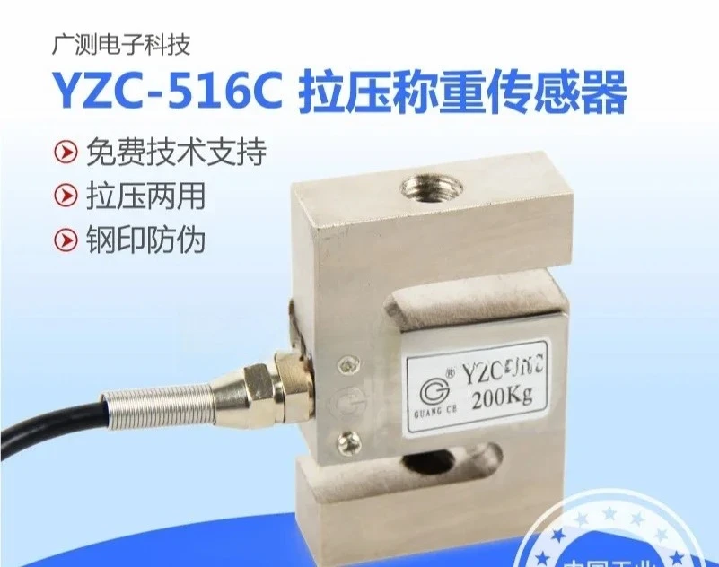 Wide test YZC-516C sensor S type weighing sensor pulling pressure batching force measurement stirring