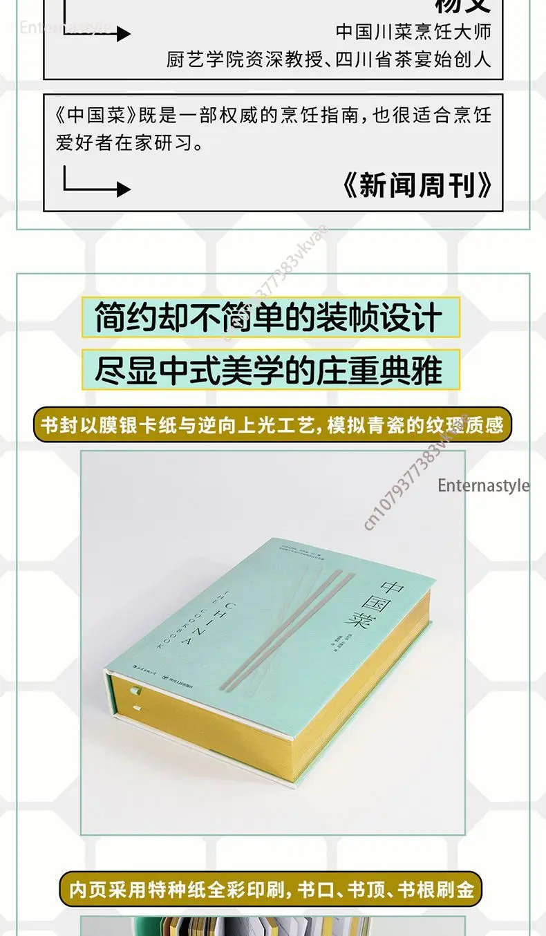 كتاب الطبخ للمطبخ الصيني، نكهات أصلية من المطابخ الكبرى، وصفات خاصة للطبخ الذواقة، كتب ذات غلاف فني #6