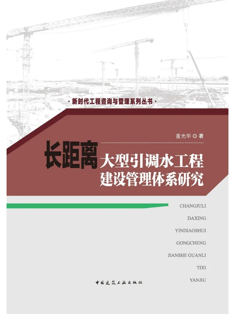 Book-Winshare Research on Construction Management System For Long Distance Large Scale Water Diversion Projects