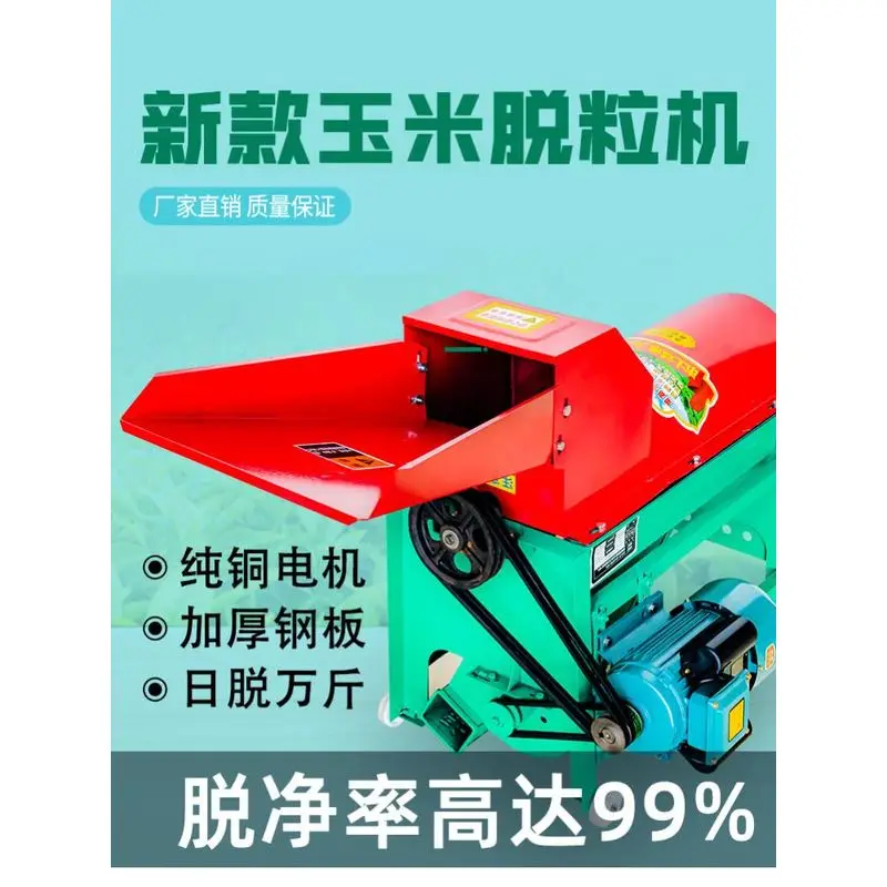 Fully automatic household small and medium-sized corn kernel removal machine