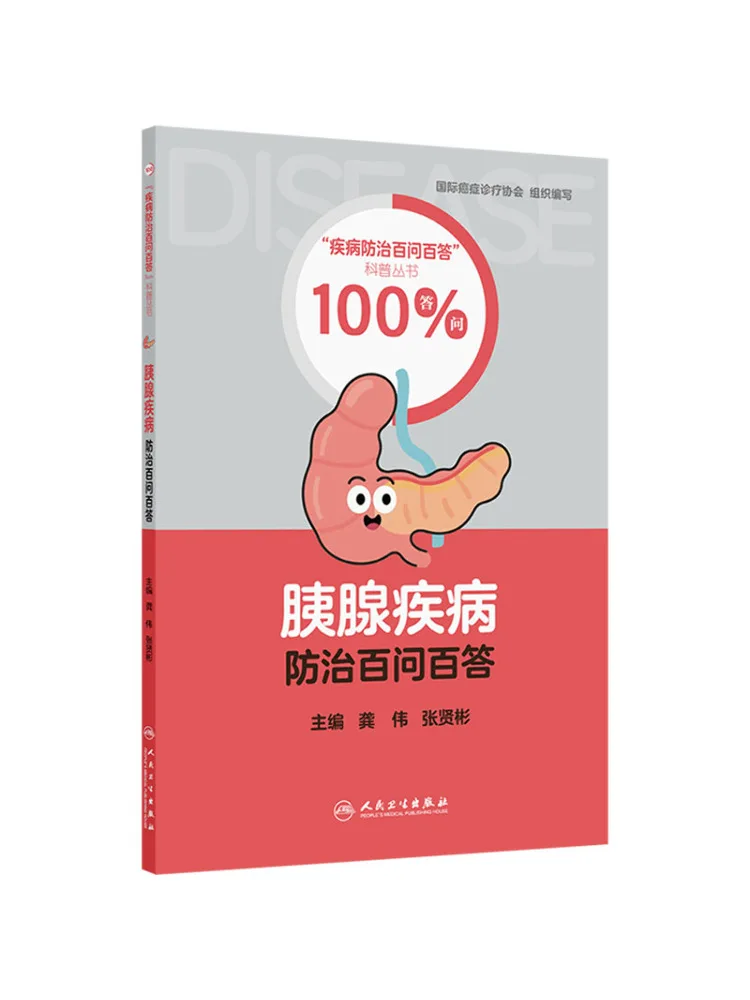 Book-Winshare 100 Frequently Asked Questions About Pancreatic Disease Prevention and Treatment