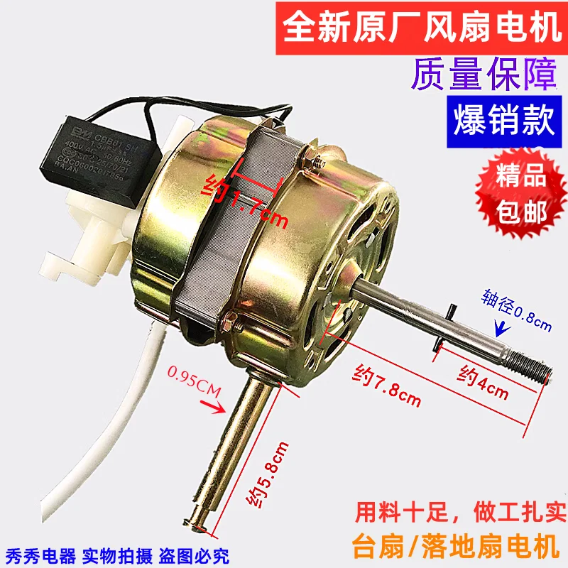 Suitable for FS40 FS35 floor fan, table fan, oscillating fan, electric fan motor, fan universal motor
