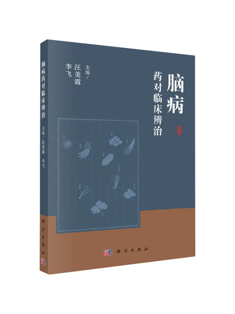 Book-Winshare Brain Disease Medication For Clinical Diagnosis and Treatment