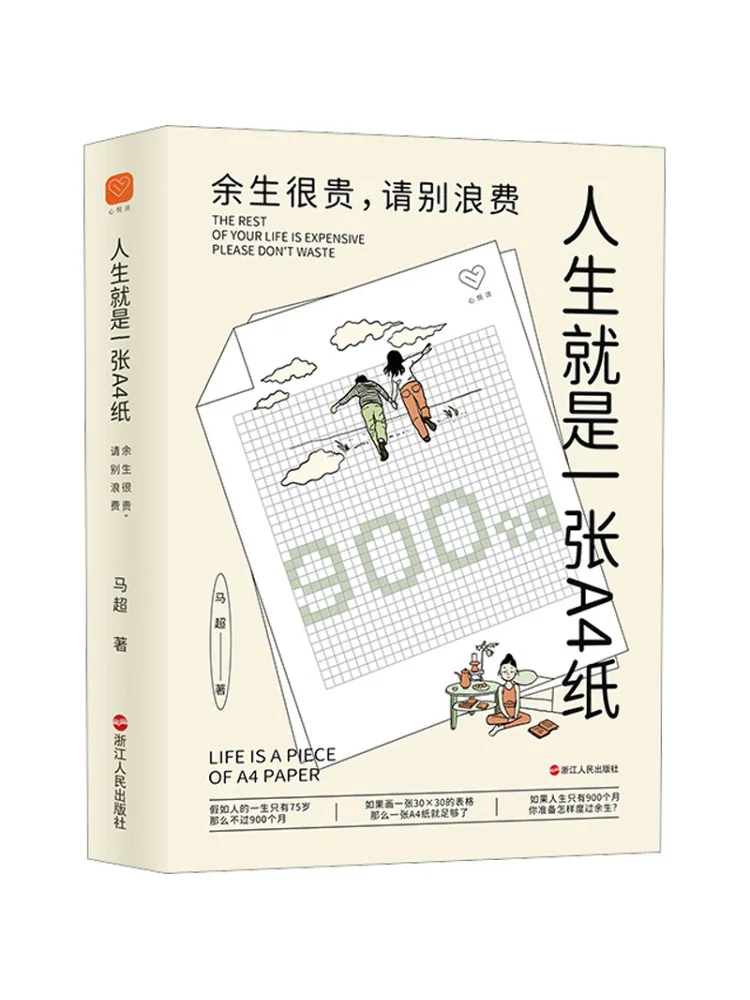 

Книга-Winshare Life Is Like A4 Paper Rest of Life Is Precious, пожалуйста, не отходите его