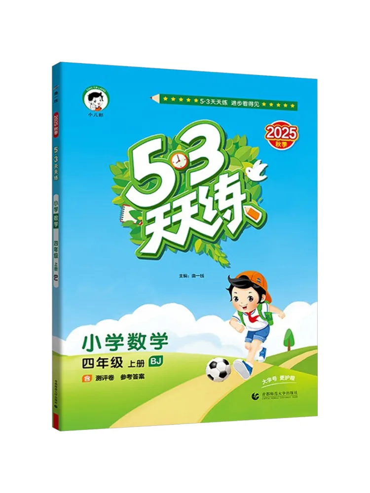 

Учебник Winshare Ak Standard Mathematics, 4 класс, первый семестр, издание для Пекина, 5-3, ежедневные упражнения