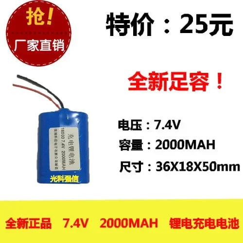 Original authentic 18500 lithium battery rechargeable battery 2000MAH 7.4V flashlight flashlight with lead.