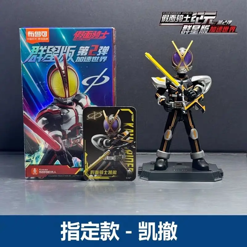 Brooke Kamen Rider รูป Creative Star Edition Second Edition ของเล่นเพื่อการศึกษาเด็กเดสก์ท็อปเครื่องประดับของเล่นของขวัญ