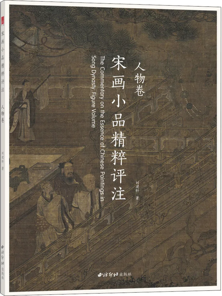 

Book-Winshare Основной комментарий о миниатюрных фигурах династии Сун, том