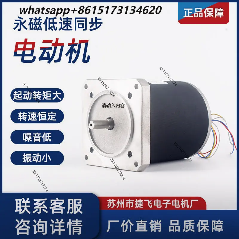 Suzhou Jiefei 55/70/90/110/130 TDY115-1 90TDY4 Permanent Magnet Low Speed Synchronous Motor