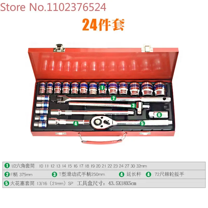 Sleeve set of tools, 24 pieces set, multifunctional automotive repair machine repair ratchet sleeve