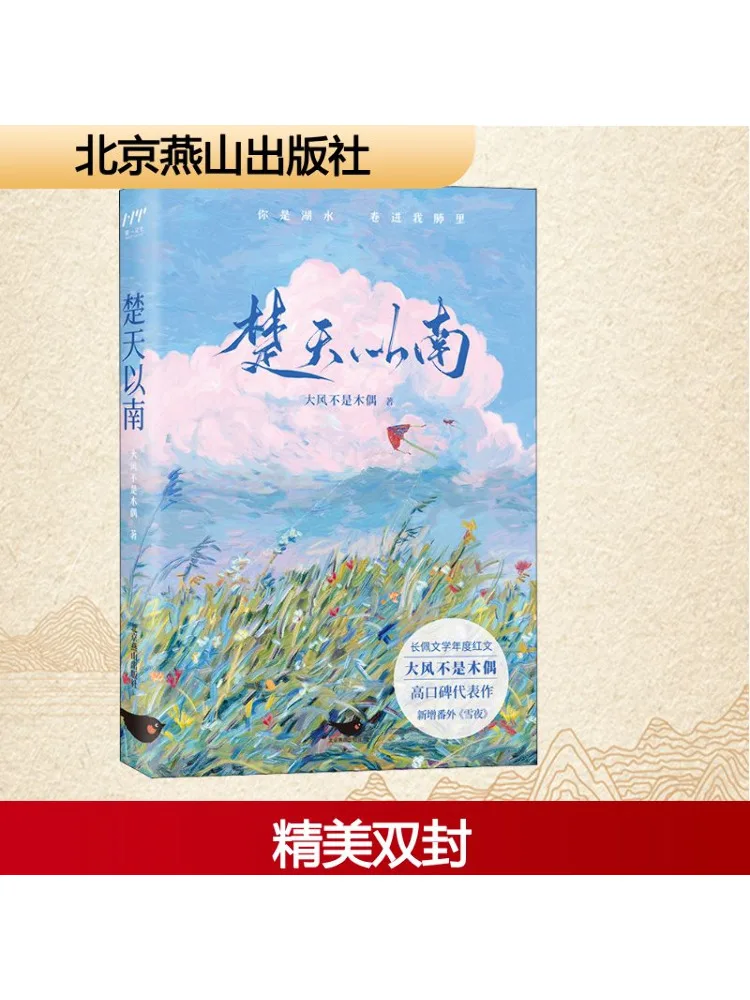 

Книга-Winshare South Of Chutian